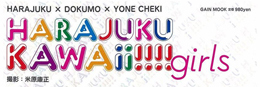 HARAJUKU KAWAii!! girls | 原宿カワイイ