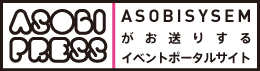 ASOBIPRESS | アソビプレス
